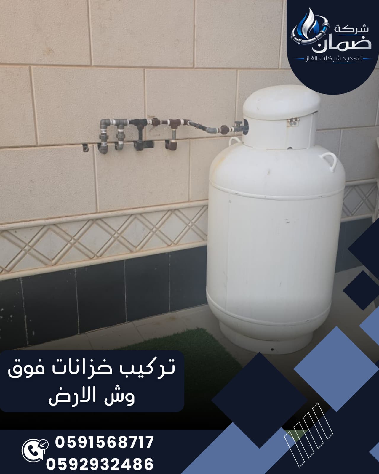 خزانات الغاز فوق الأرض المواصفات والمتطلبات والتركيب الصحيح